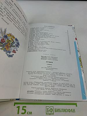 Музыка 2 класс