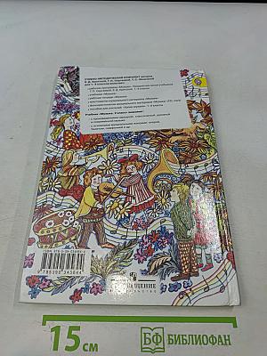 Музыка 2 класс