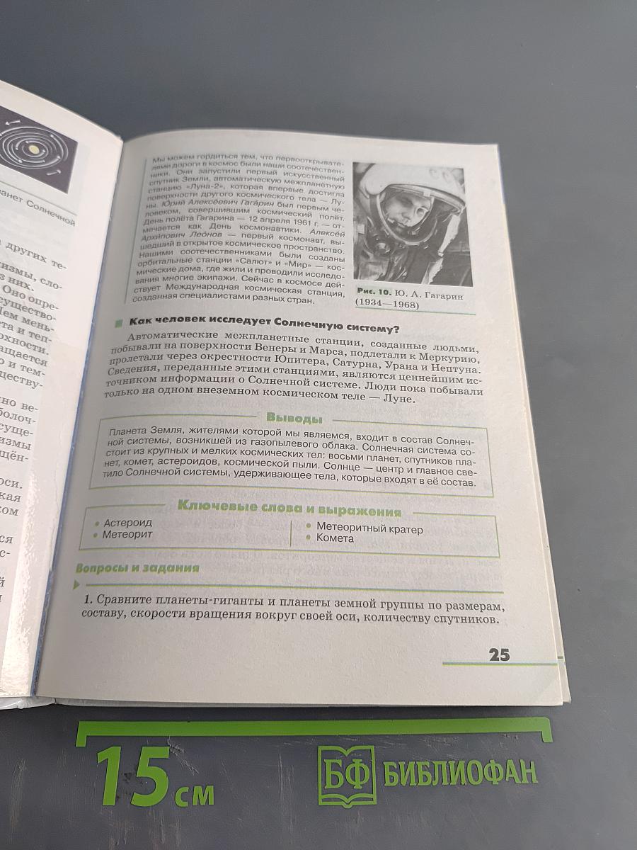 География. Землеведение. Учебник для 5-6 классов