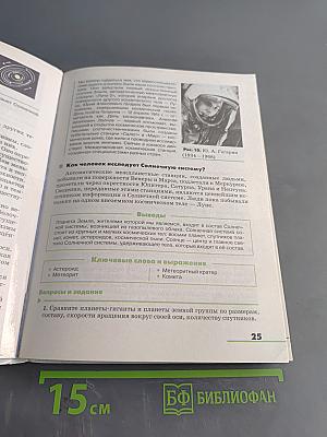 География. Землеведение. Учебник для 5-6 классов