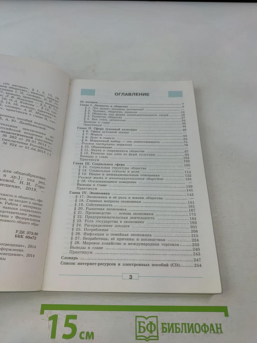 Обществознание. 8 класс