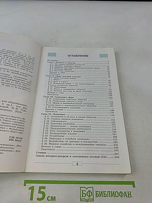 Обществознание. 8 класс