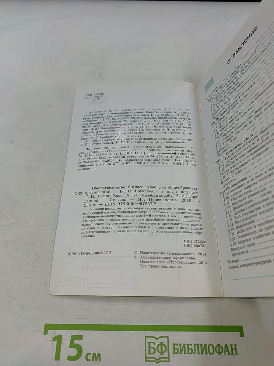 Обществознание. 8 класс