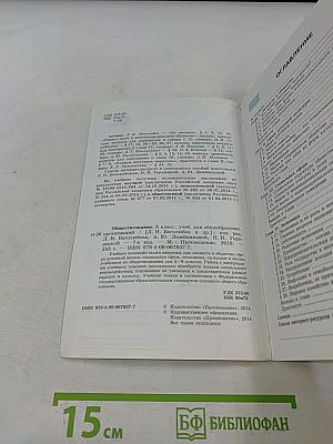 Обществознание. 8 класс