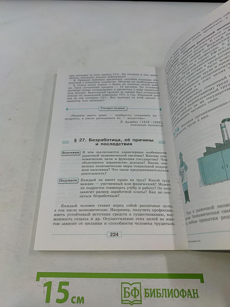 Обществознание. 8 класс