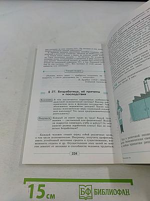 Обществознание. 8 класс