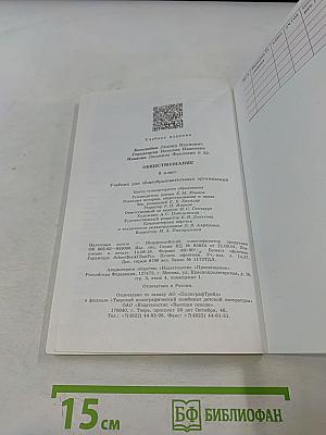 Обществознание. 8 класс