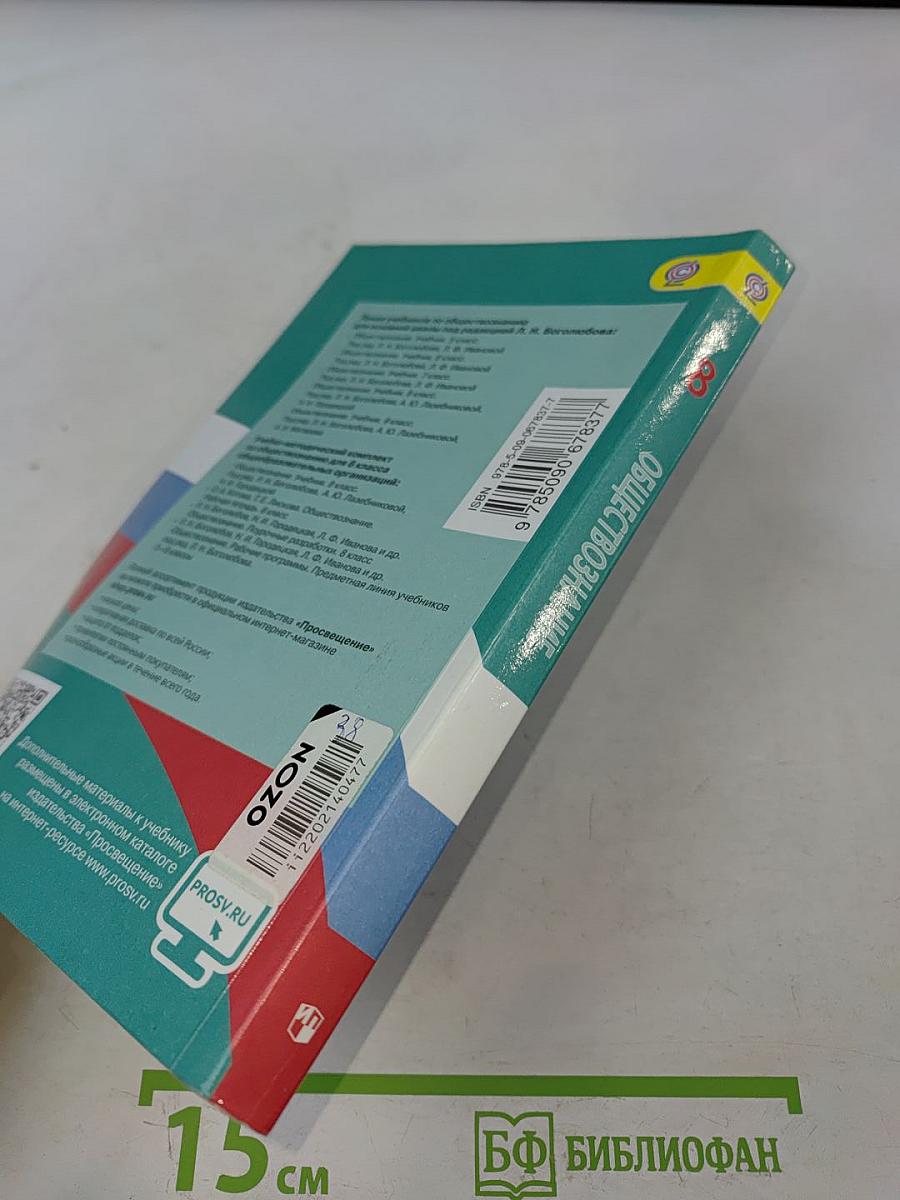 Обществознание. 8 класс