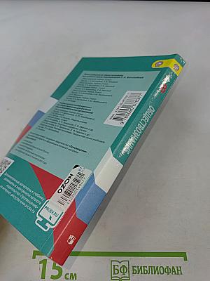 Обществознание. 8 класс