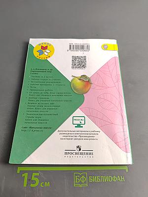 Окружающий мир. Учебник. 3 класс. Часть 1