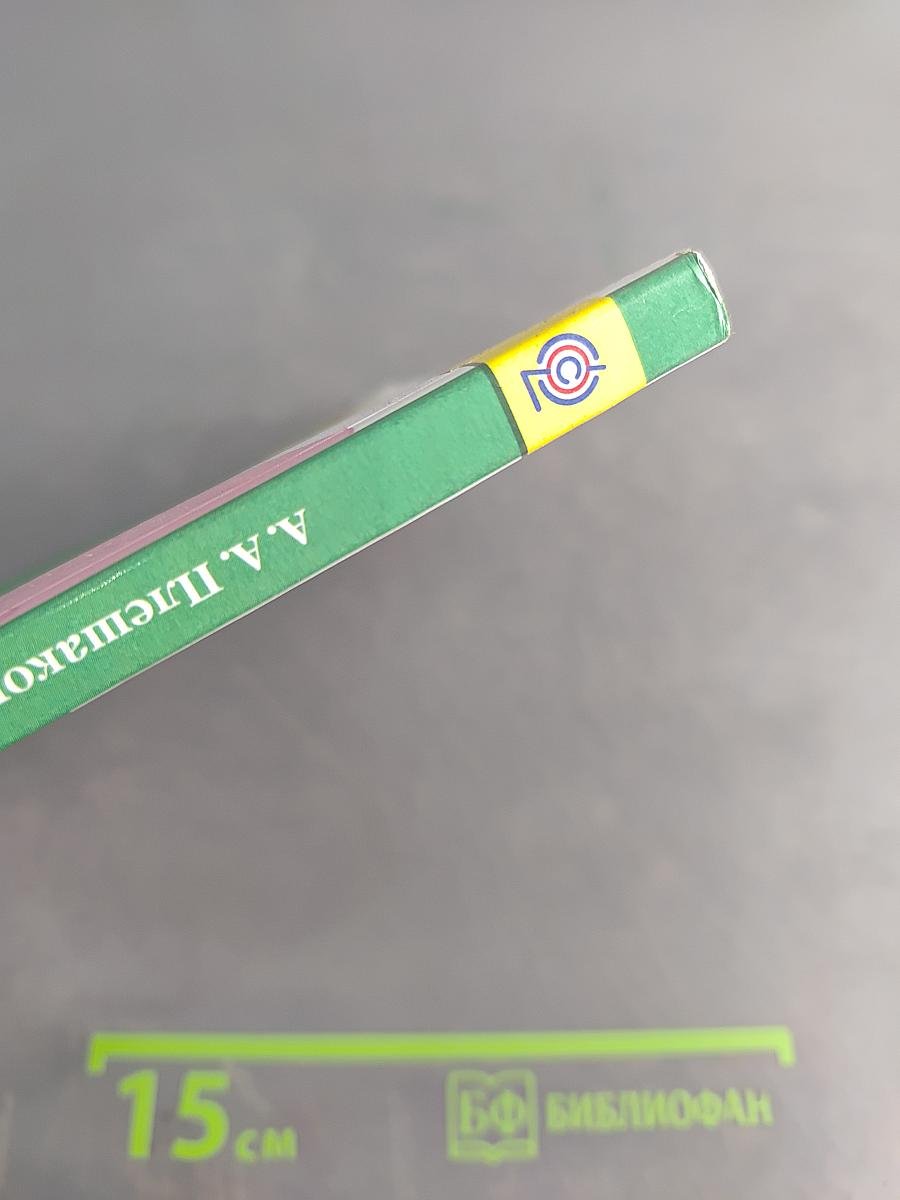 Окружающий мир. Учебник. 3 класс. Часть 1