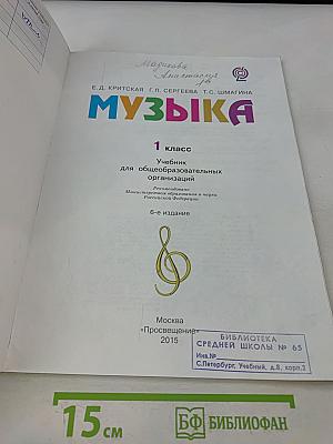 Музыка. 1 класс