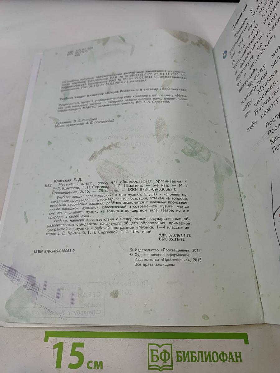 Музыка. 1 класс