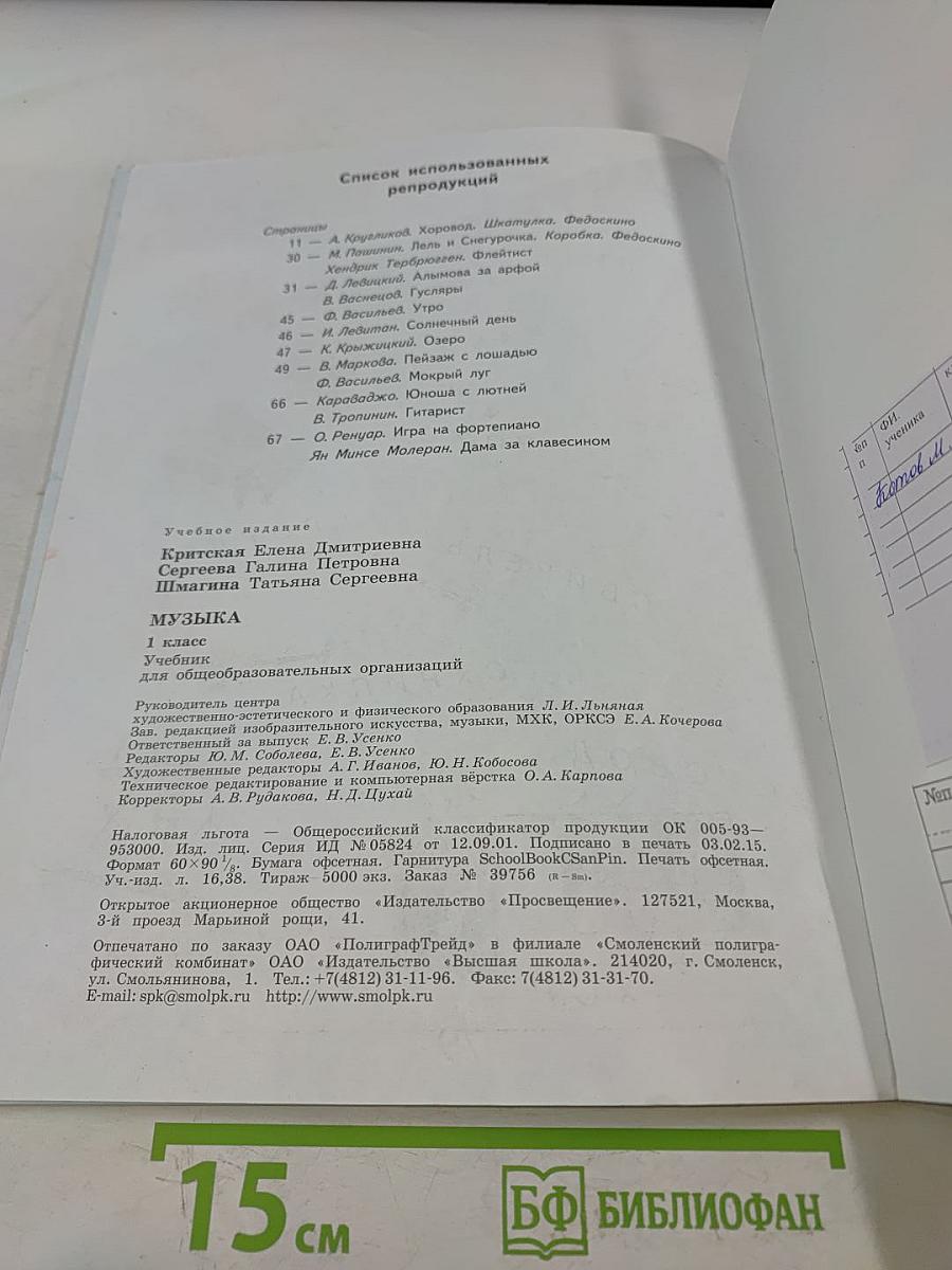 Музыка. 1 класс