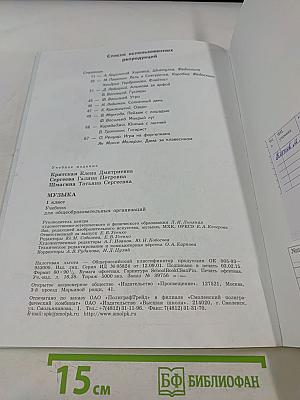 Музыка. 1 класс