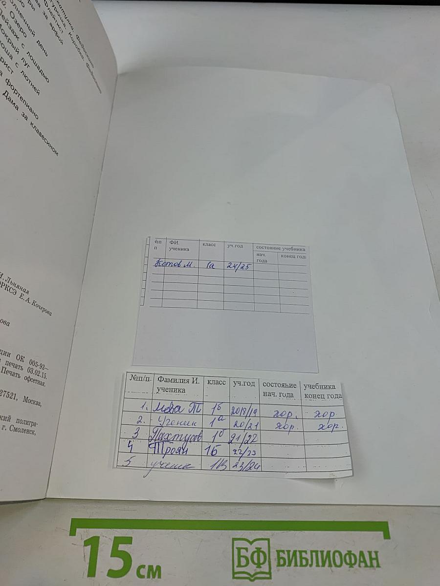 Музыка. 1 класс