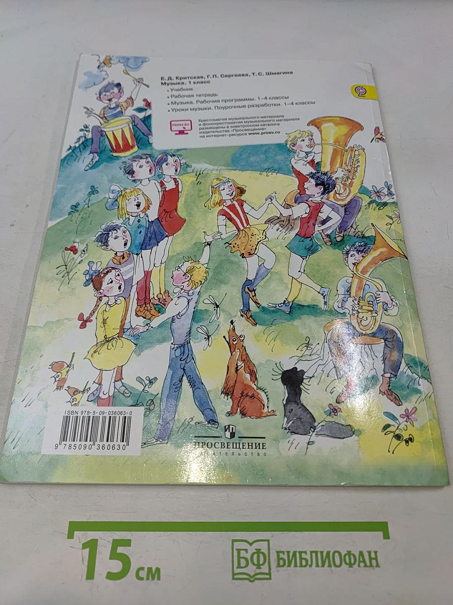 Музыка. 1 класс