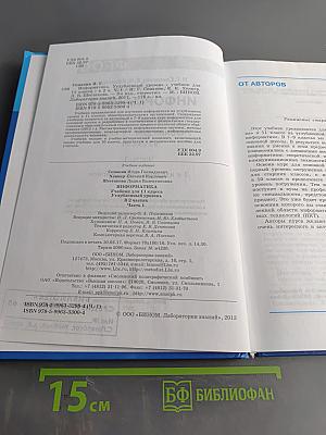Информатика 11 класс. Углубленный уровень. Часть 1