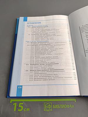 Информатика 11 класс. Углубленный уровень. Часть 1