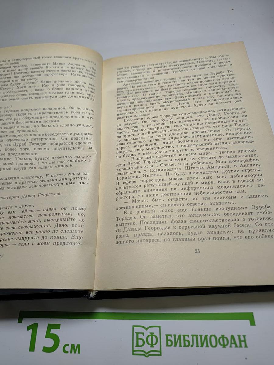 Спираль: Роман-фантасмагория