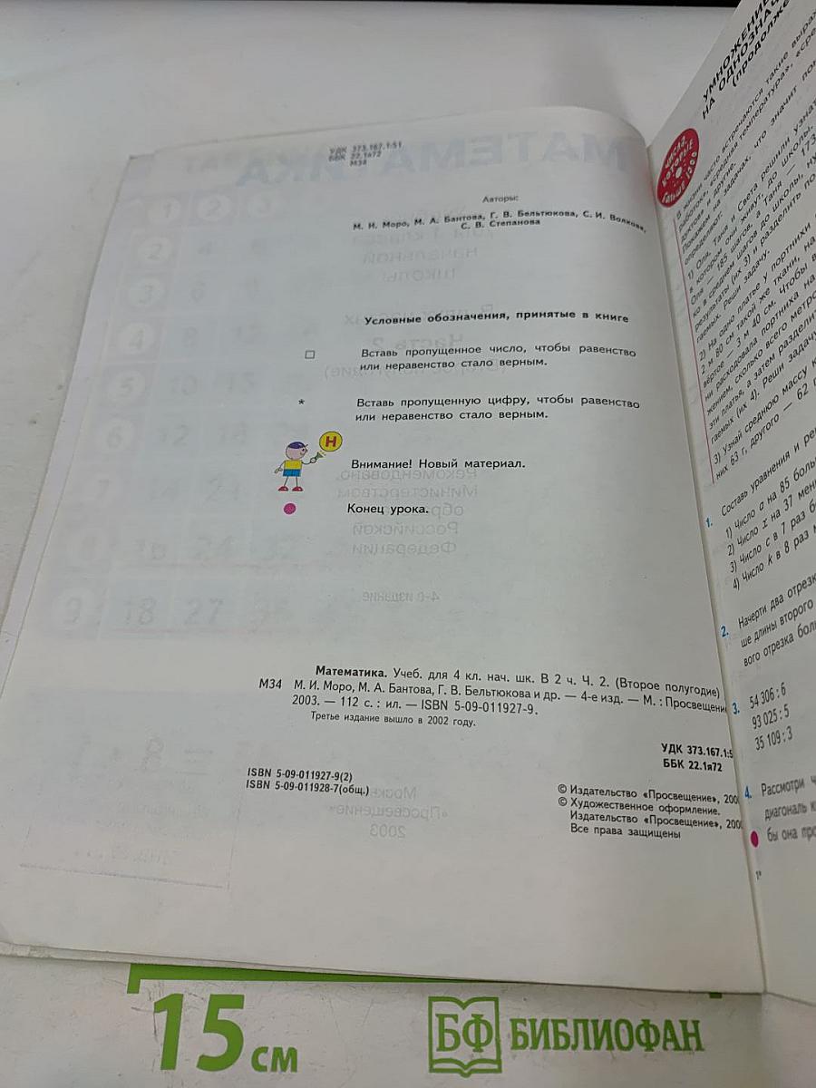 Математика. Учебник для 4 класса начальной школы. Часть 2 (Второе полугодие)