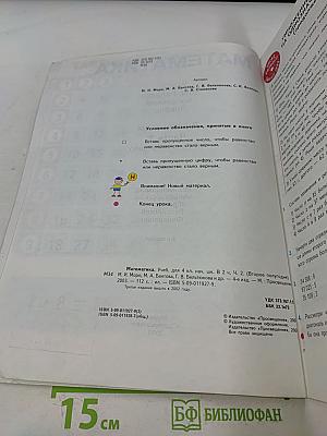 Математика. Учебник для 4 класса начальной школы. Часть 2 (Второе полугодие)