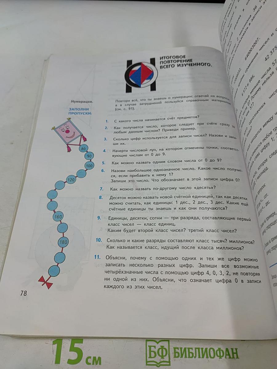 Математика. Учебник для 4 класса начальной школы. Часть 2 (Второе полугодие)