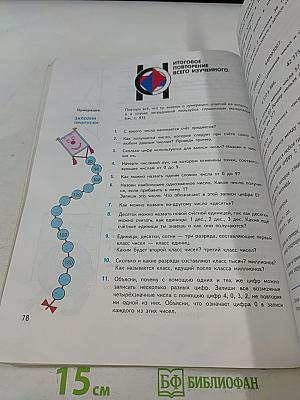 Математика. Учебник для 4 класса начальной школы. Часть 2 (Второе полугодие)