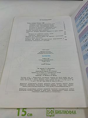 Математика. Учебник для 4 класса начальной школы. Часть 2 (Второе полугодие)