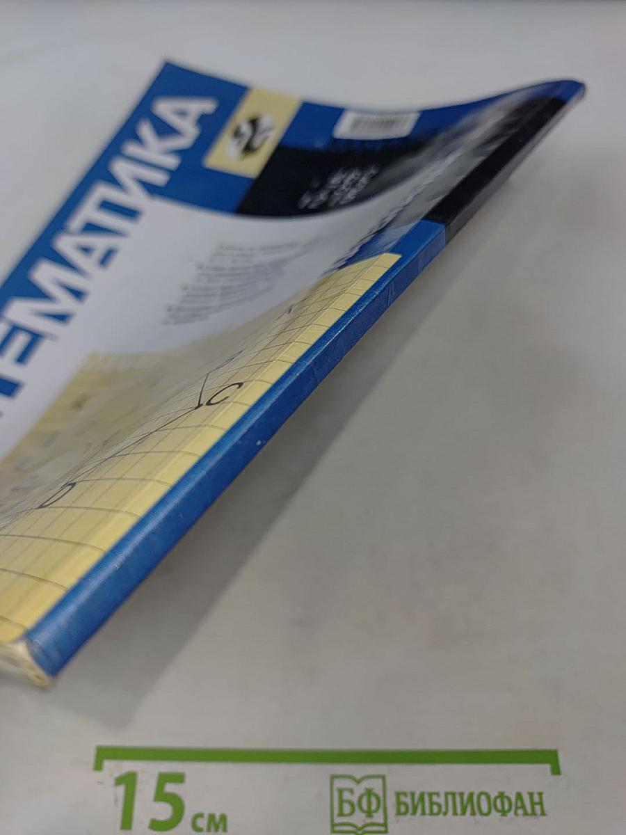 Математика. Учебник для 4 класса начальной школы. Часть 2 (Второе полугодие)