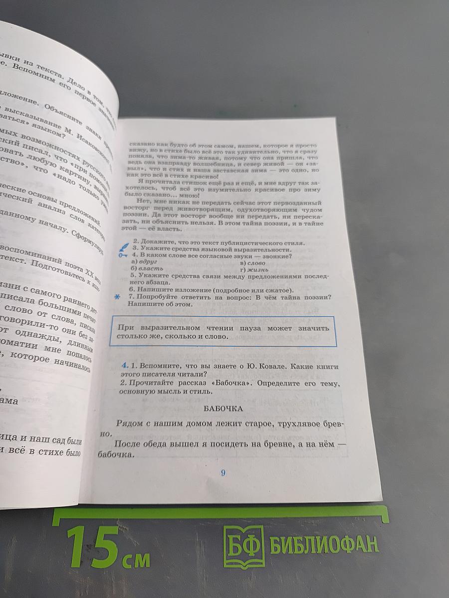 Русский язык. Русская речь. Учебник для 7 класса