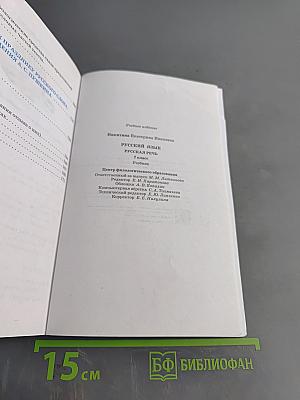 Русский язык. Русская речь. Учебник для 7 класса