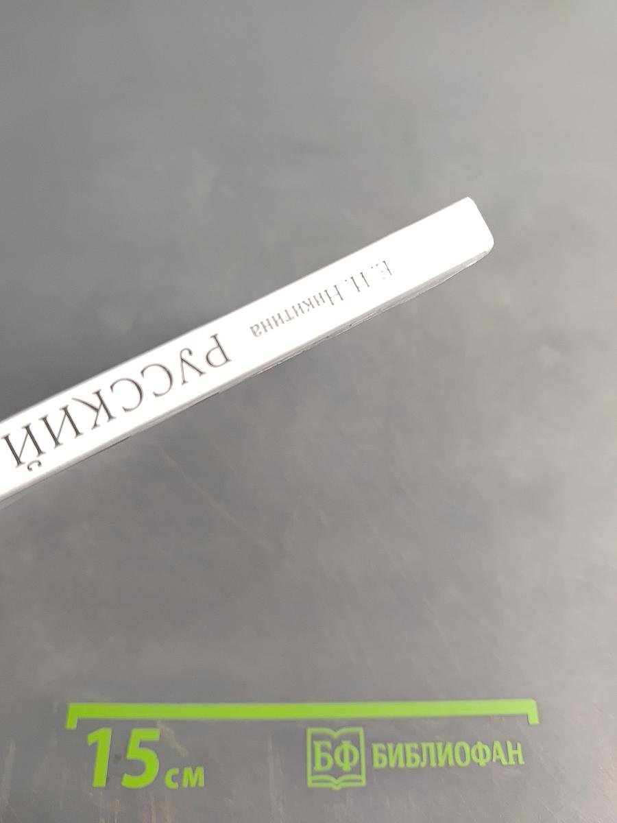 Русский язык. Русская речь. Учебник для 7 класса