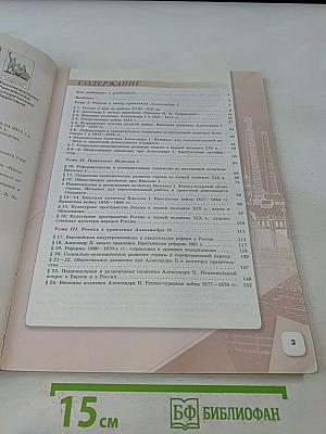 История России. 9 класс. Часть 1