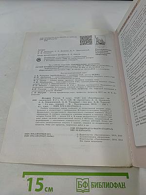 История России. 9 класс. Часть 1