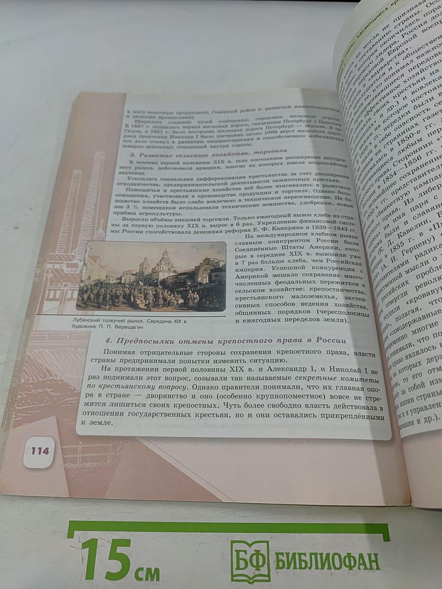 История России. 9 класс. Часть 1