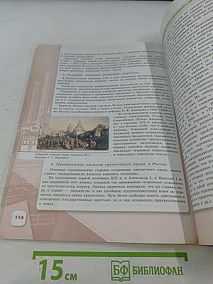 История России. 9 класс. Часть 1