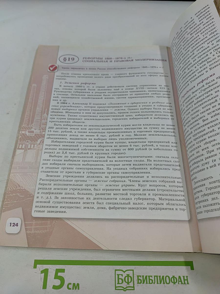 История России. 9 класс. Часть 1