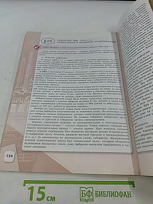 История России. 9 класс. Часть 1