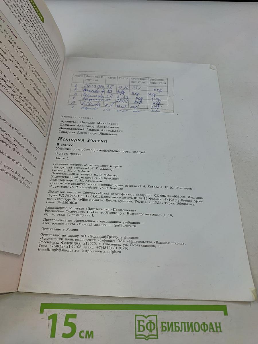 История России. 9 класс. Часть 1