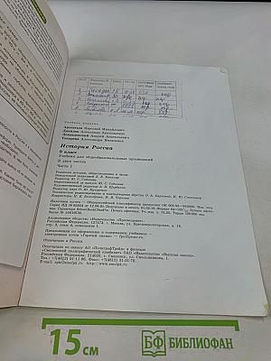 История России. 9 класс. Часть 1