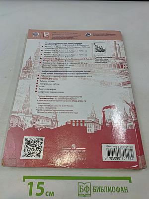 История России. 9 класс. Часть 1