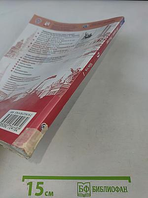 История России. 9 класс. Часть 1