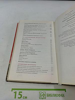 Литература 7 класс Часть II