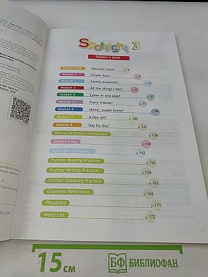 Английский язык. Spotlight 3. Учебник