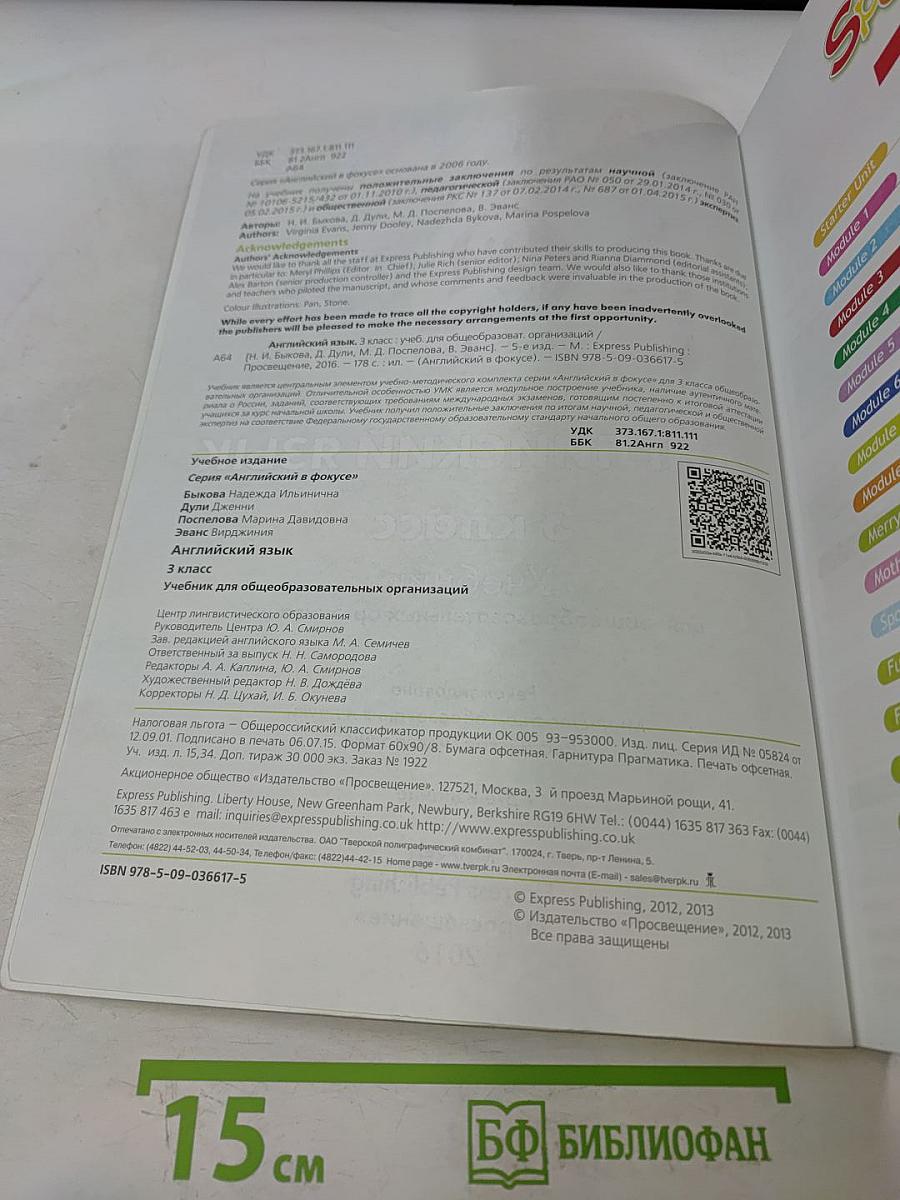 Английский язык. Spotlight 3. Учебник