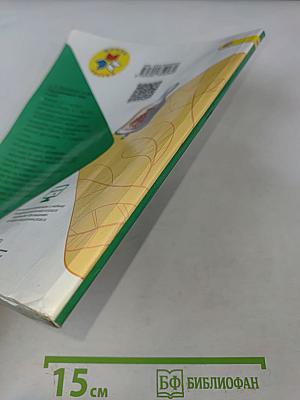 Окружающий мир. 1 класс. Часть 1. Учебник для общеобразовательных организаций