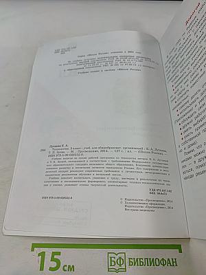 Технология. Учебник для общеобразовательных организаций. 3 класс