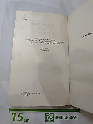 Стихотворения, Поэмы, Маскарад