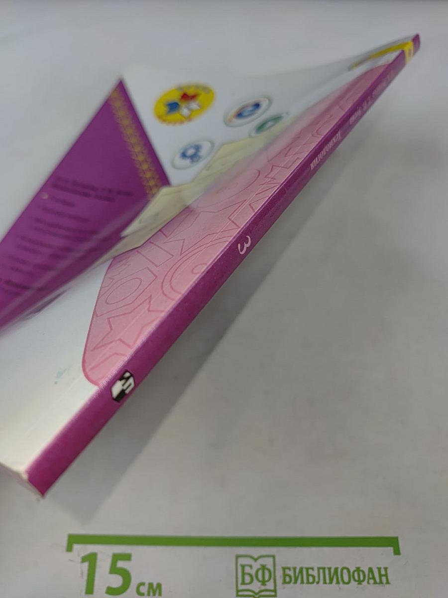 Технология. Учебник для общеобразовательных организаций. 3 класс